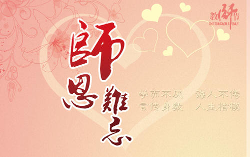教师节的句子