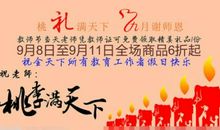 教师节祝福语诗词版