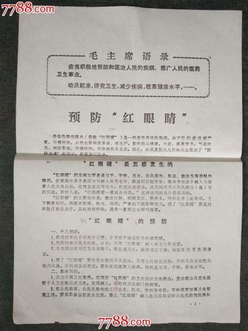 关于防疫的流行语