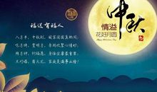 中秋节的心情句子