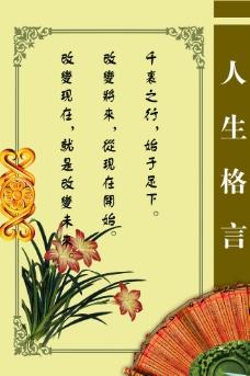 人生箴言的四个字