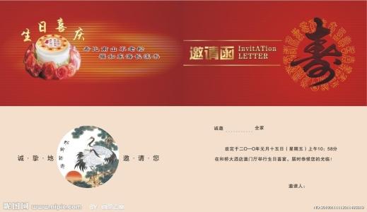 30岁生日邀请函