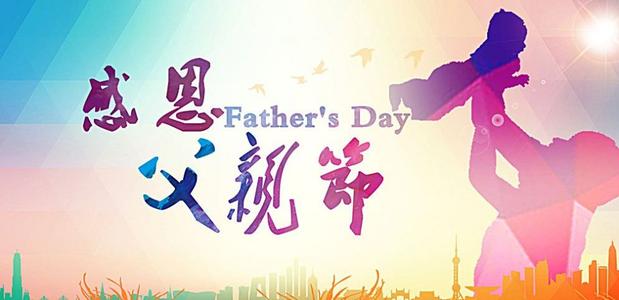 新年对爸爸的问候