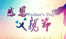 新年送给爸爸的祝福语