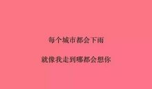 给女友暖心留言