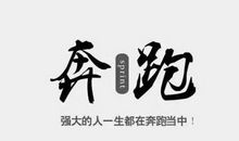 人生努力的句子