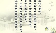 关于尊重的名人名言大全