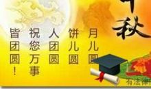 中秋节同学之间的祝福语
