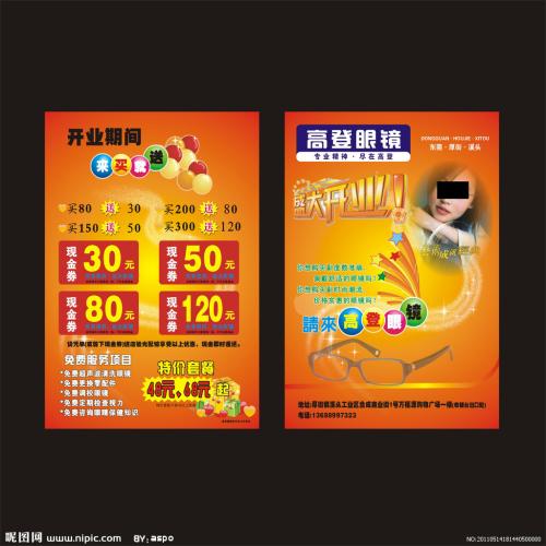 如何写眼镜店开业通知书