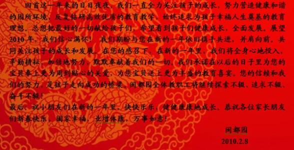 新年幼儿园老师祝父母