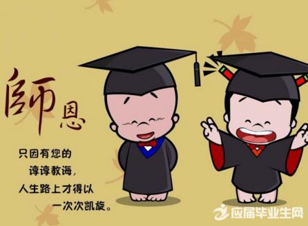 教师节引述正能量