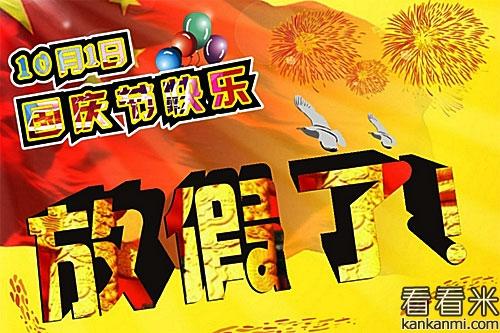 国庆节后致客户问候