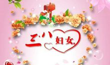 三八节送给老师的祝福语