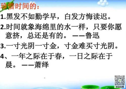 用经文表达珍惜的时间