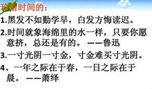 表达珍惜时间用诗句