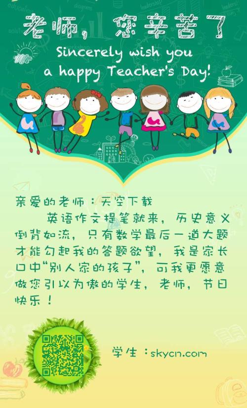 教师节留言