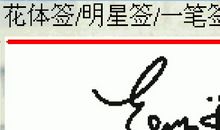 繁体字个性签名拽霸气