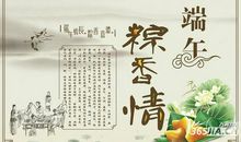 关于端午节的7字祝福语