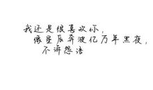 适合做签名的短句歌词