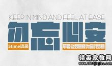 健康心理快乐人生格言