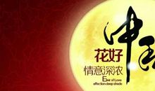 佛教中秋祝福语简短