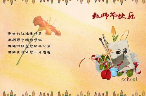 在教师节说些什么祝福