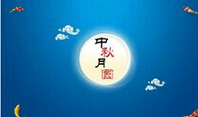 朋友圈中秋祝福语简短诗句