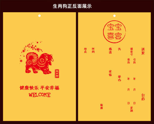 婴儿百日宴请柬