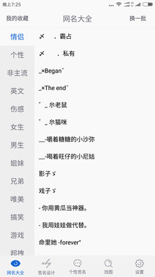 夫妻霸气的屏幕名称