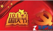 表达对国庆节的祝福语