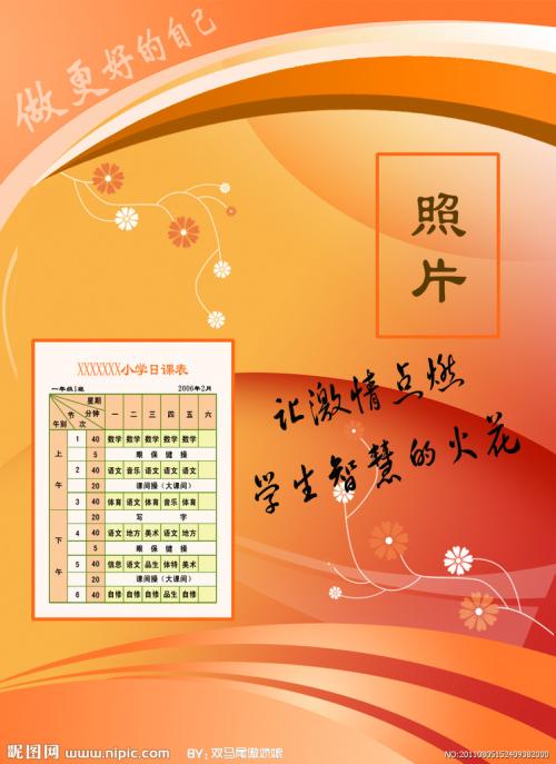 小学老师教座右铭