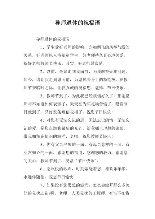 退休护士的祝福