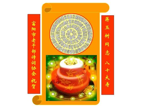 第十届生日问候男孩