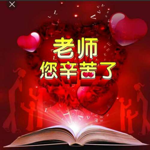 表达老师的辛苦诗