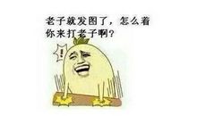 网络搞笑段子短句