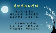 赞美中秋节的诗句古诗