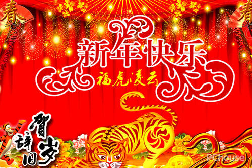 新年祝福老板
