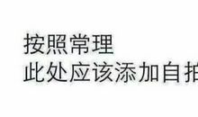 自黑搞笑的朋友圈说说