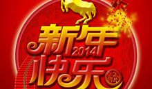 祝老板新年快乐祝福语