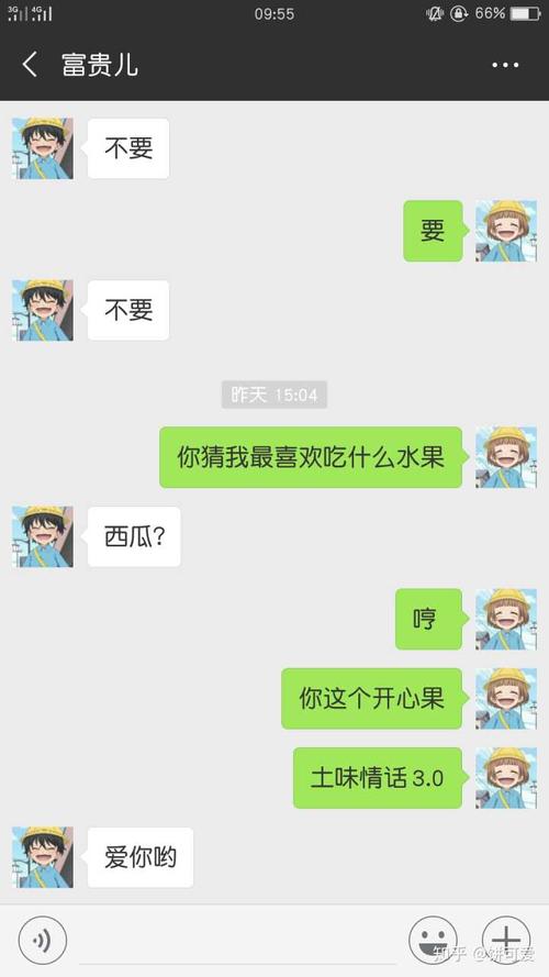 如何取笑男友的爱语