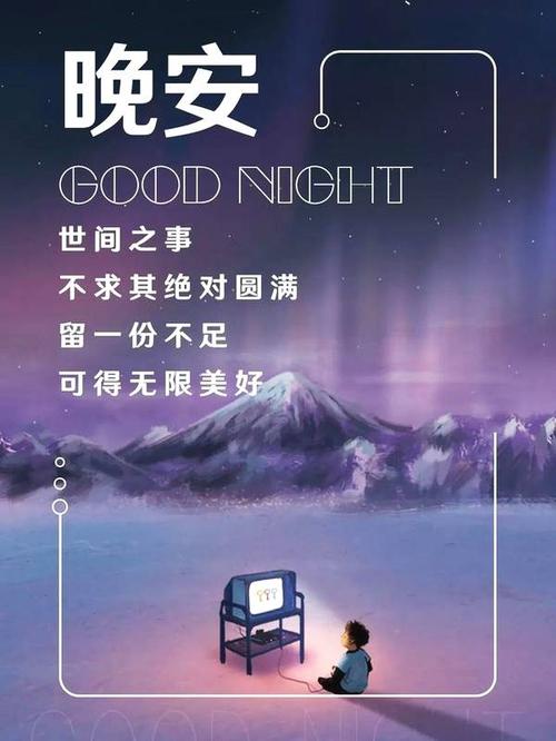 晚安句子