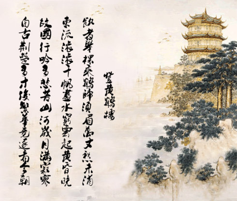 黄鹤楼诗集