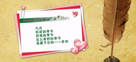 教师节留言30个字