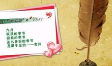 教师节寄语30字