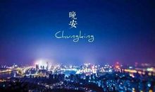 晚安说说正能量致自己