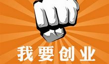 鼓励年轻人创业的短句