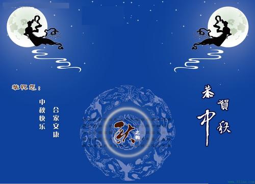 中秋节贺卡