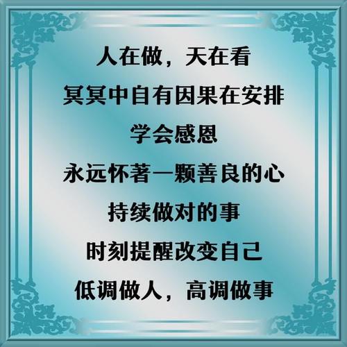 低调的生活格言