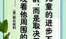 小学教师风采教育格言