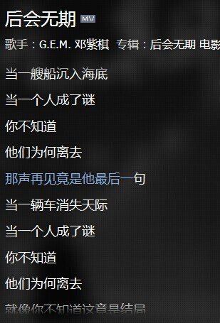 邓子奇的经典歌词